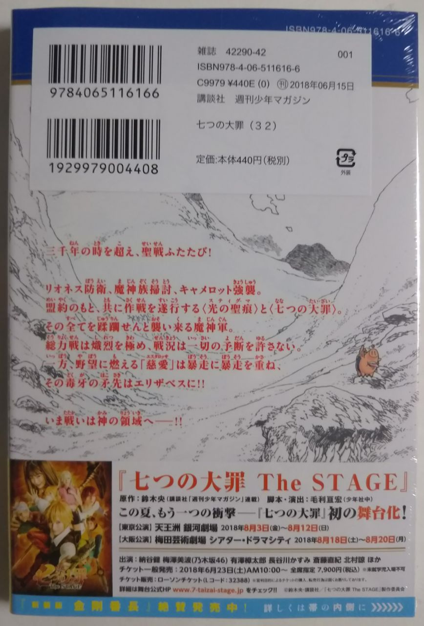 七つの大罪 32巻 Chaos Hobby Blog