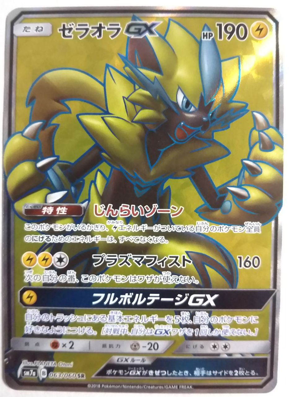 新ポケモンのゼラオラのカードも収録 10パックでまさかの当たり ポケモンカードゲーム サン ムーン 強化拡張パック 迅雷スパーク 開封レビュー Chaos Hobby Blog