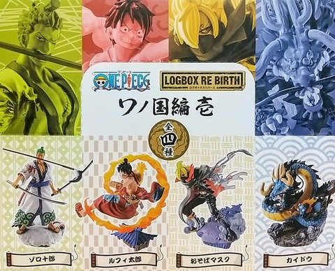 ワノ国編　カイドウ・ルフィ・ゾロ・サンジ・ロー・サボフィギュアセット　おまけあり 5ab1bea4-s.jpg