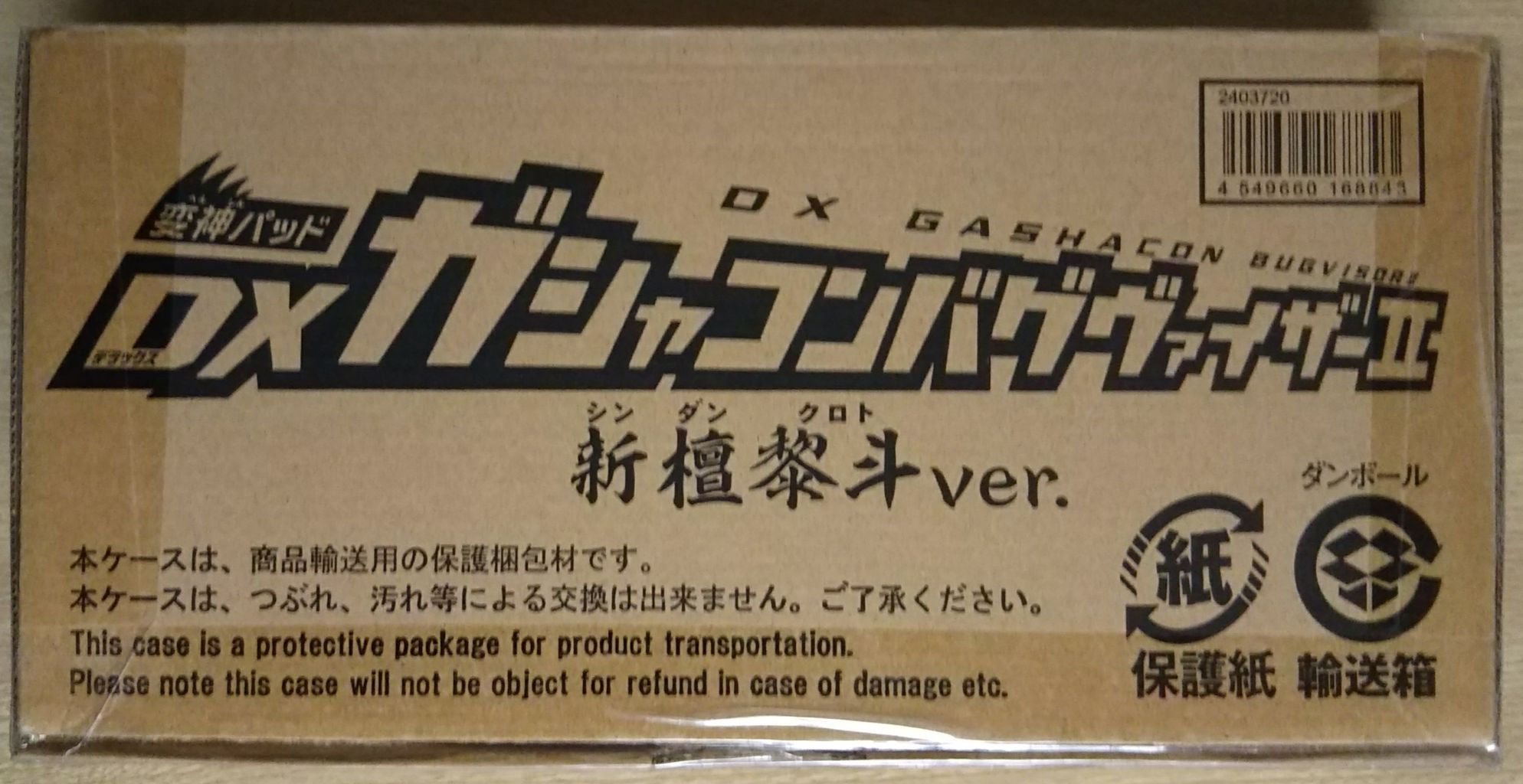 仮面ライダーエグゼイド】変神パッド DXガシャコンバグヴァイザーⅡ 新 