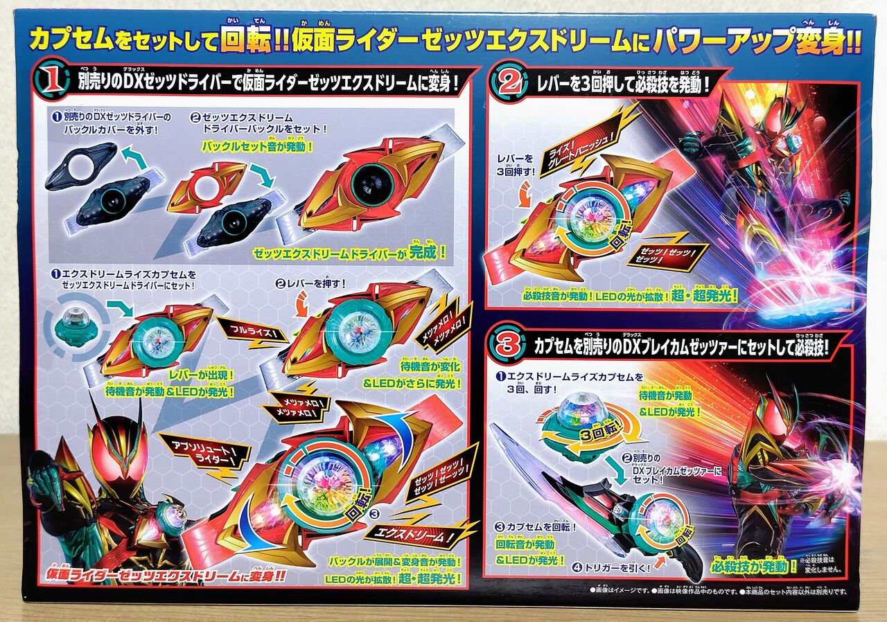 仮面ライダーゼッツ】DXエクスドリームライズカプセム&ゼッツエクス 