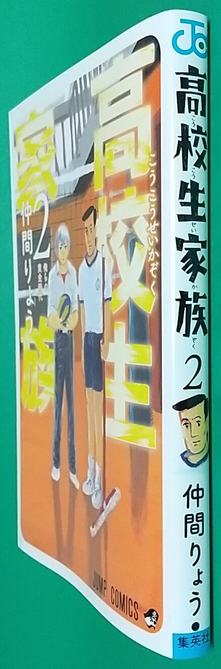 バレーボール漫画になりつつあるギャグ漫画 O 高校生家族 2 俺らの黄金時代 Chaos Hobby Blog