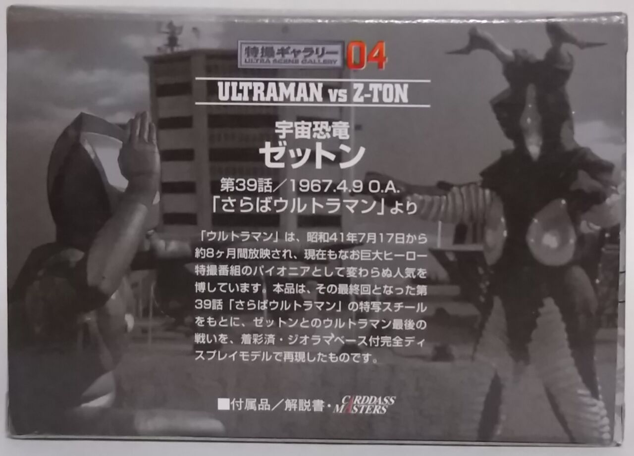 バンダイ 特撮ギャラリー04 ウルトラマン対ゼットン : Chaos☆Hobby☆Blog