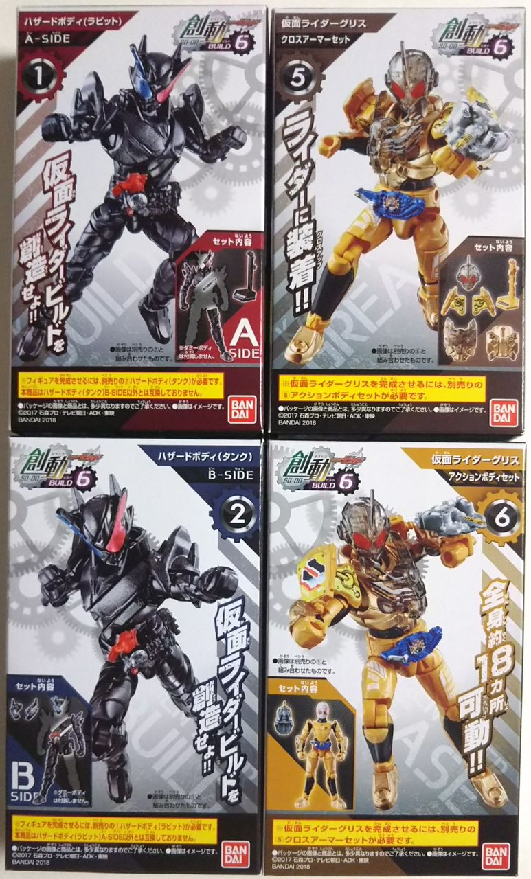 仮面ライダービルド】創動 仮面ライダービルド BUILD6 : Chaos☆Hobby
