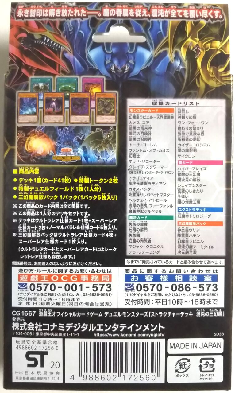 完全魔法デッキ DM23-BD1 デュエル・マスターズTCG レジェンドスーパーデッキ 禁