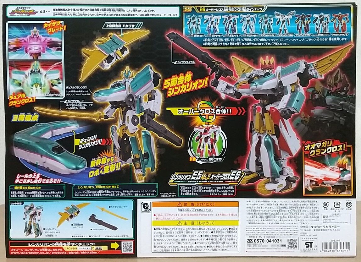 新幹線変形ロボ シンカリオン】DXS101 シンカリオン E5はやぶさ MkⅡ