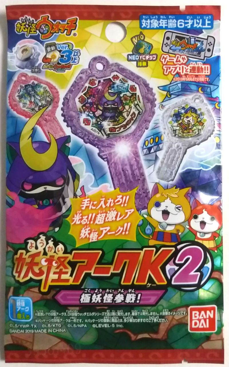 妖怪ウォッチ！】妖怪アークK2 ～極妖怪参戦！～ : Chaos☆Hobby☆Blog