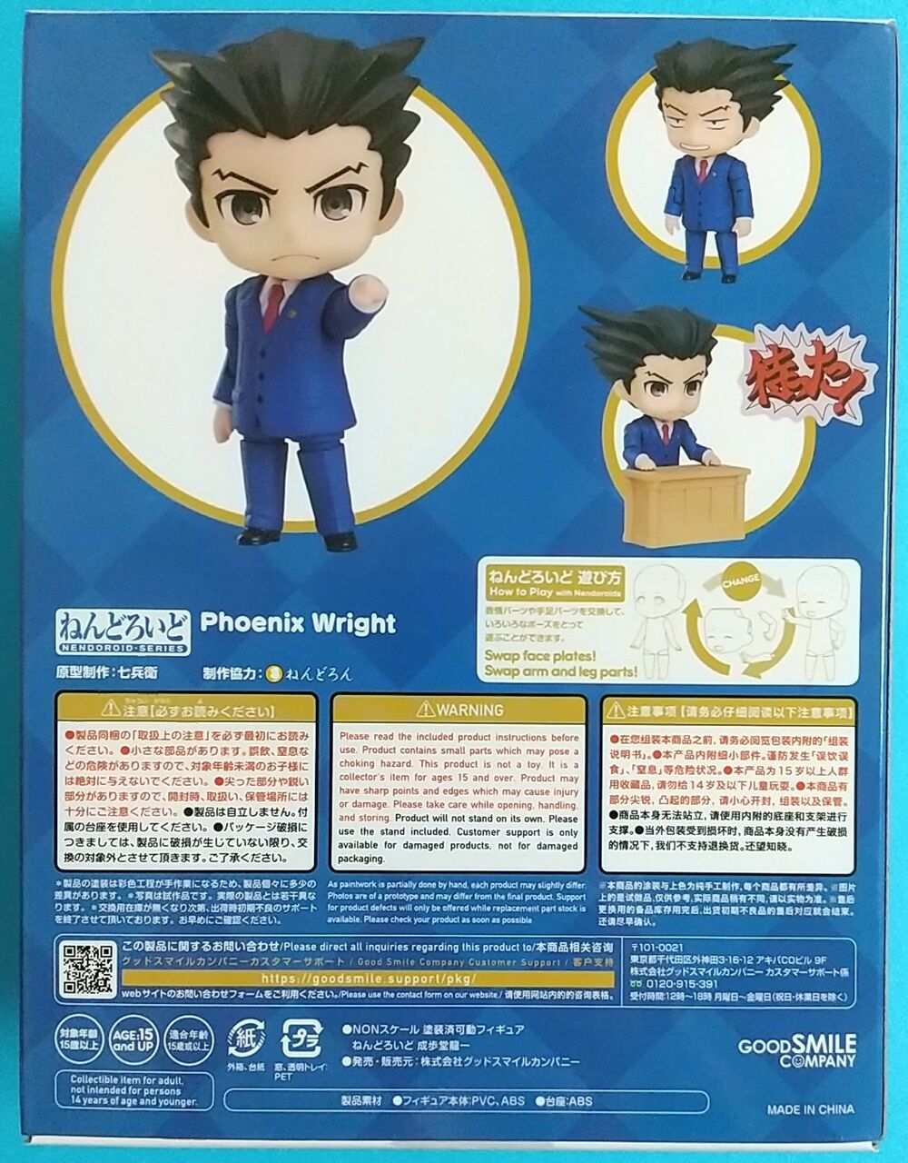 ねんどろいど 1761　逆転裁判 成歩堂龍一(カバー欠品) ねんどろいど 1761 逆転裁判 成歩堂龍一(カバー欠品