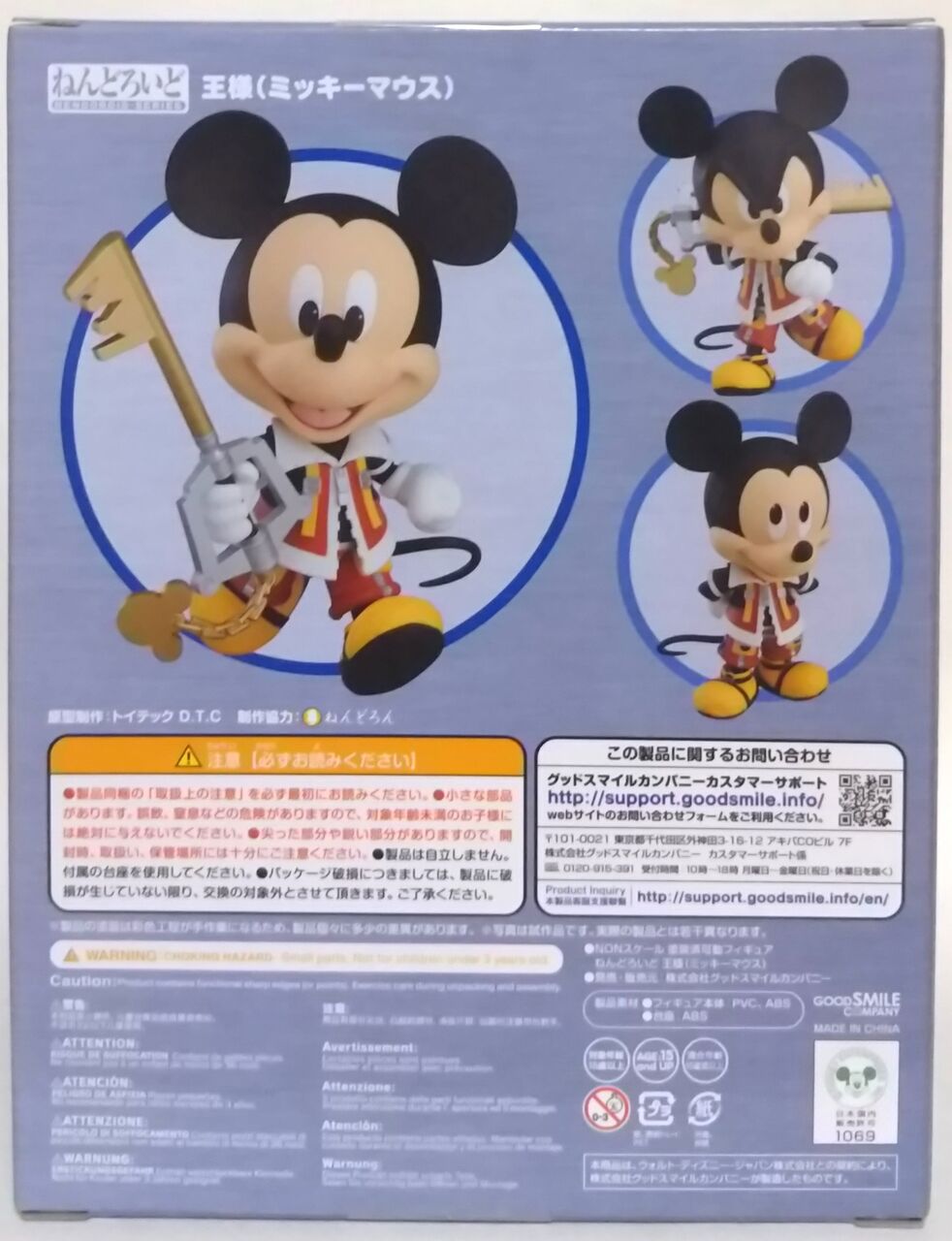 キングダムハーツⅢの追加DLC配信ももうすぐ(^.^)】ねんどろいど 王様