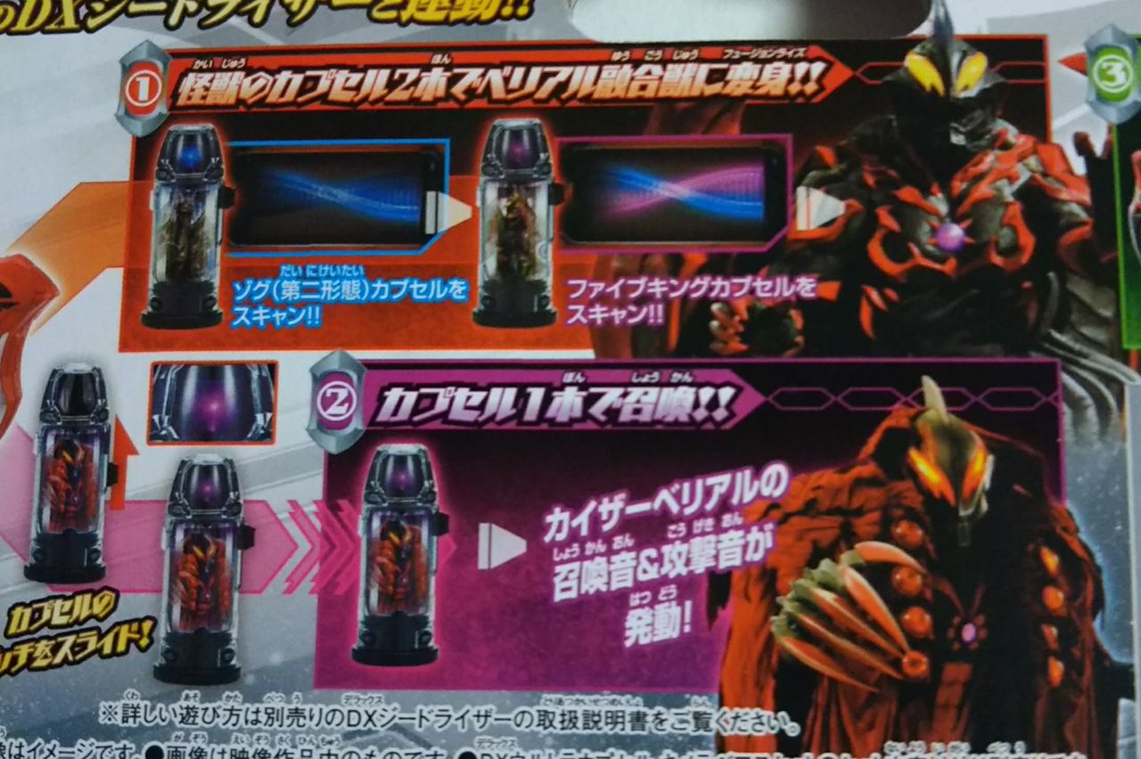ウルトラマンジード Dxウルトラカプセル キメラベロスセット Chaos Hobby Blog
