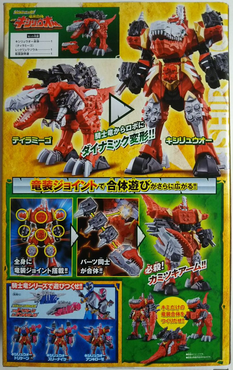 騎士竜戦隊リュウソウジャー 騎士竜シリーズ01 竜装合体 Dxキシリュウオー Chaos Hobby Blog