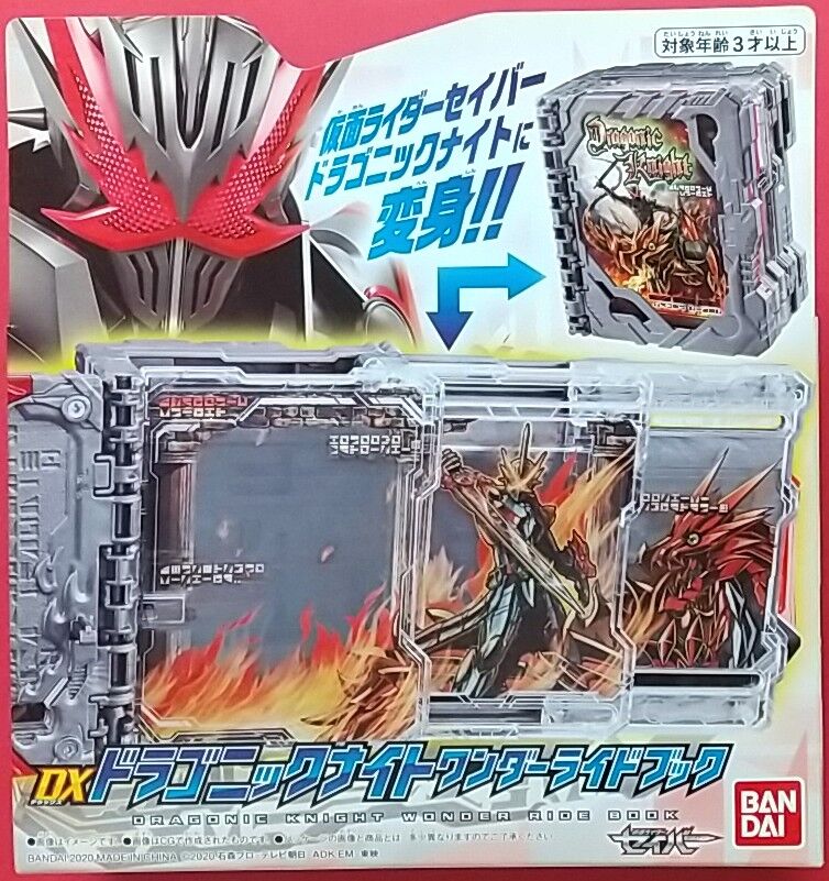 仮面ライダーセイバー】DXドラゴニックナイトワンダーライドブック