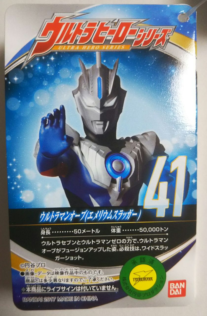 ハセノン】ウルトラマンオーブライトニングアタッカー