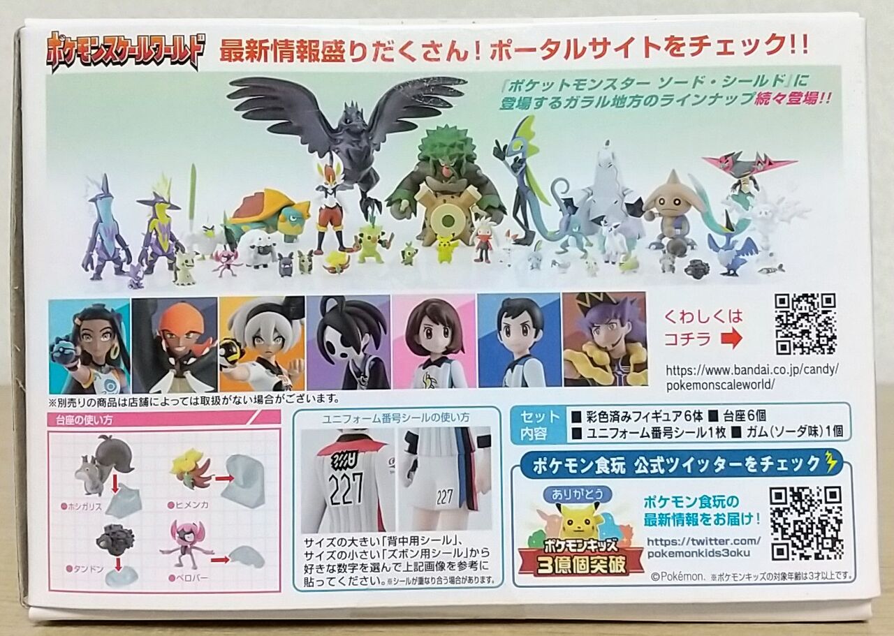 ポケモンスケールワールド ガラル地方 ジムバトルセット 【公式通販】