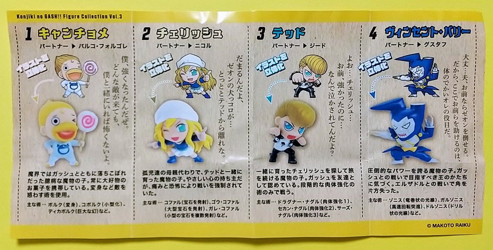 ガッシュ　フィギュアコレクション　コンプリートセット 金色のガッシュ!! フィギュアコレクション Vol.2」がカプセル