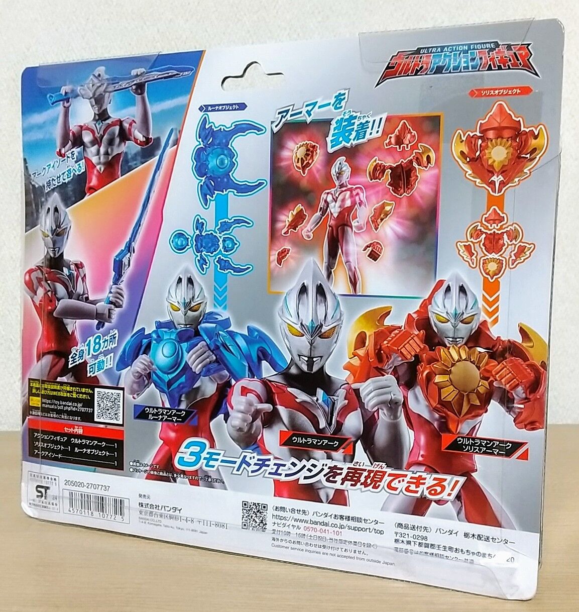 3モードチェンジ！】ウルトラアクションフィギュア ウルトラマン
