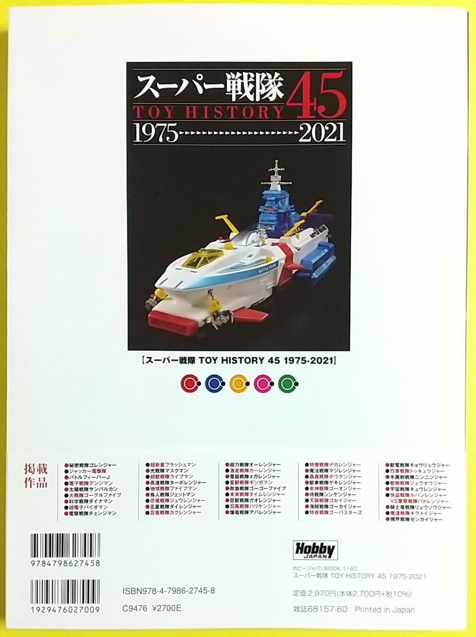 最も Hobby japan ホビージャパン 第71号 1975 archeryarea.ch