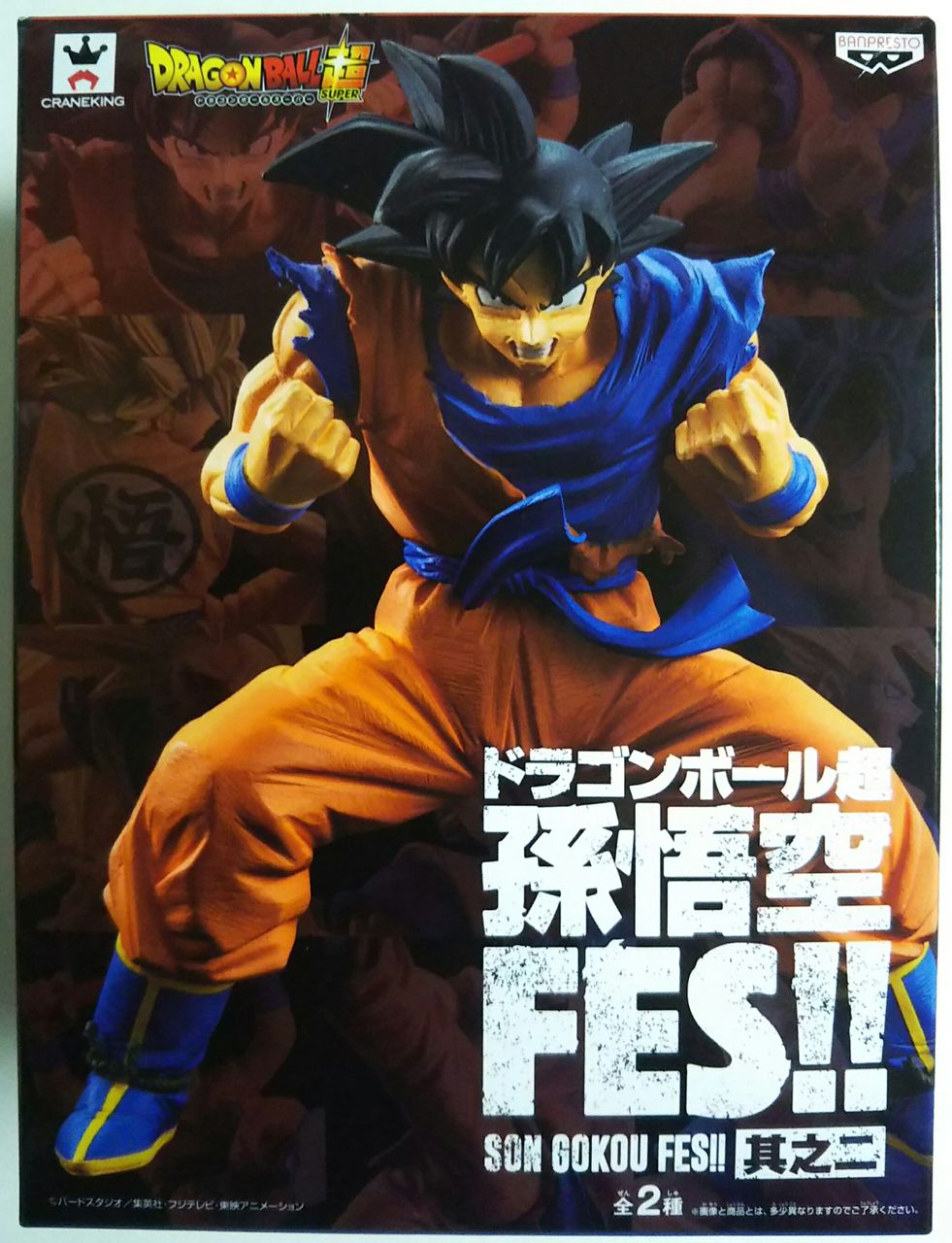ドラゴンボール超 孫悟空fes 其之二 Chaos Hobby Blog ドラゴンボール超 孫悟空fes 其之二 Chaos Hobby Blog