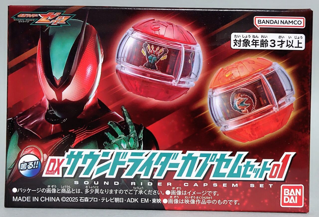 仮面ライダーゼッツ】DXサウンドライダーカプセムセット01 : Chaos