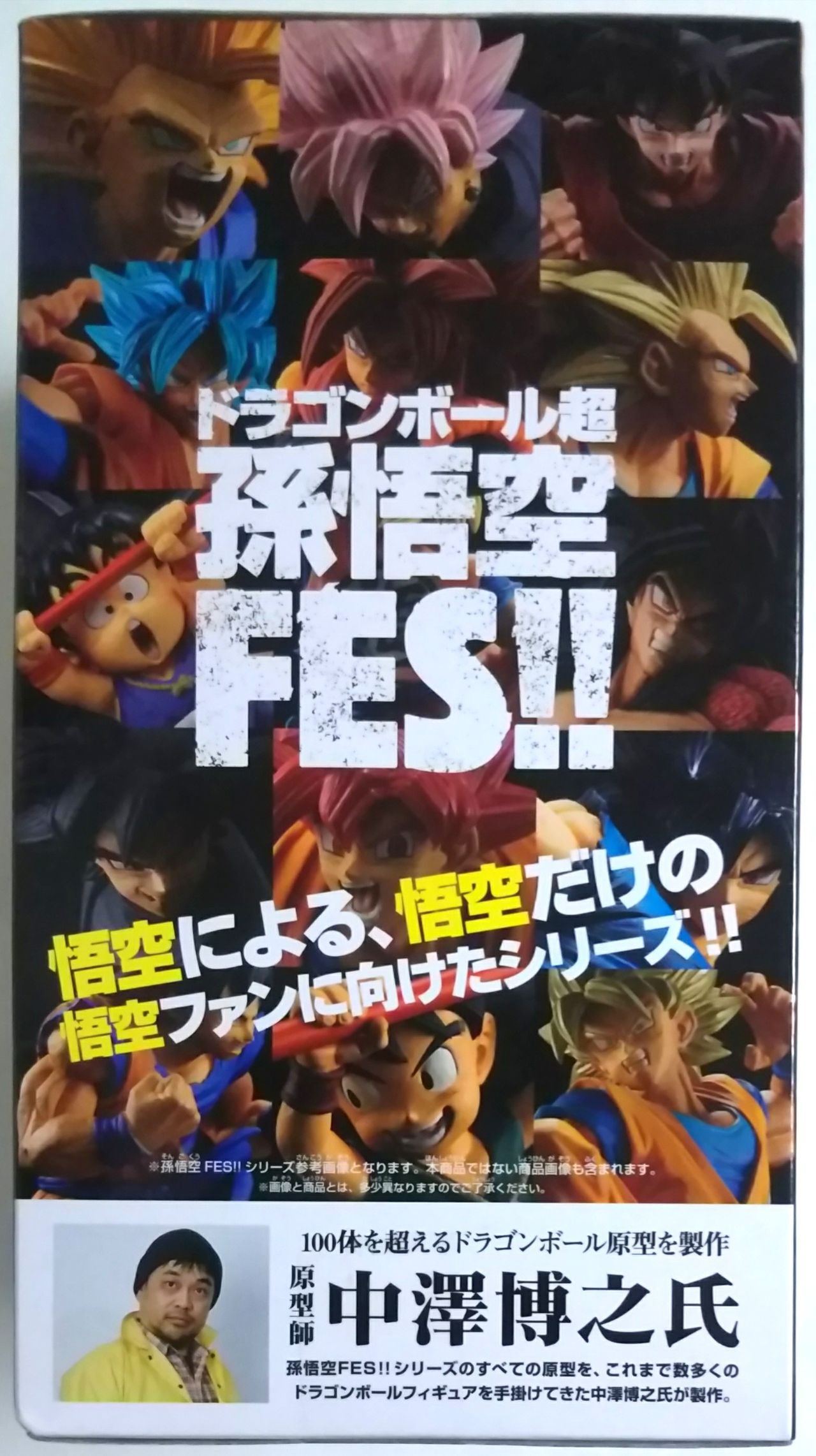 ドラゴンボール超 孫悟空FES！！ 其之十 超サイヤ人3孫悟空（GT
