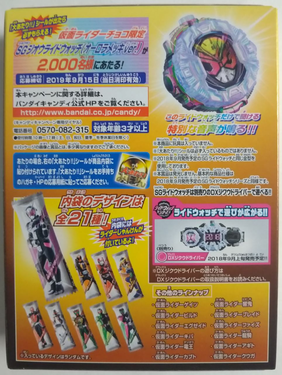 仮面ライダーチョコ　大当たり　ジオウライドウォッチ 仮面ライダージオウ「仮面ライダーチョコ」限定「SGジオウライド