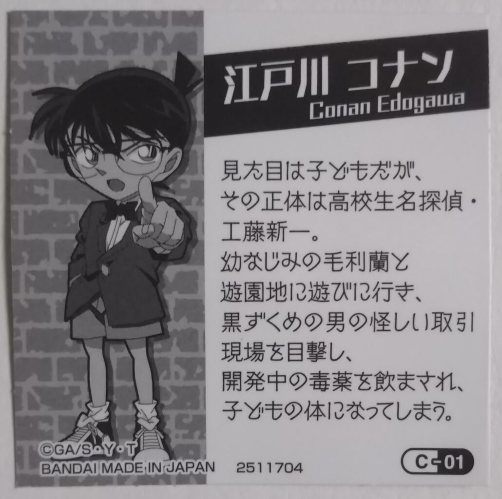 年 謹賀新年 運試し企画2 名探偵コナン Aptx アポトキシン 4869グミ Chaos Hobby Blog 年 謹賀新年 運試し企画2 名探偵コナン Aptx アポトキシン 4869グミ Chaos Hobby Blog