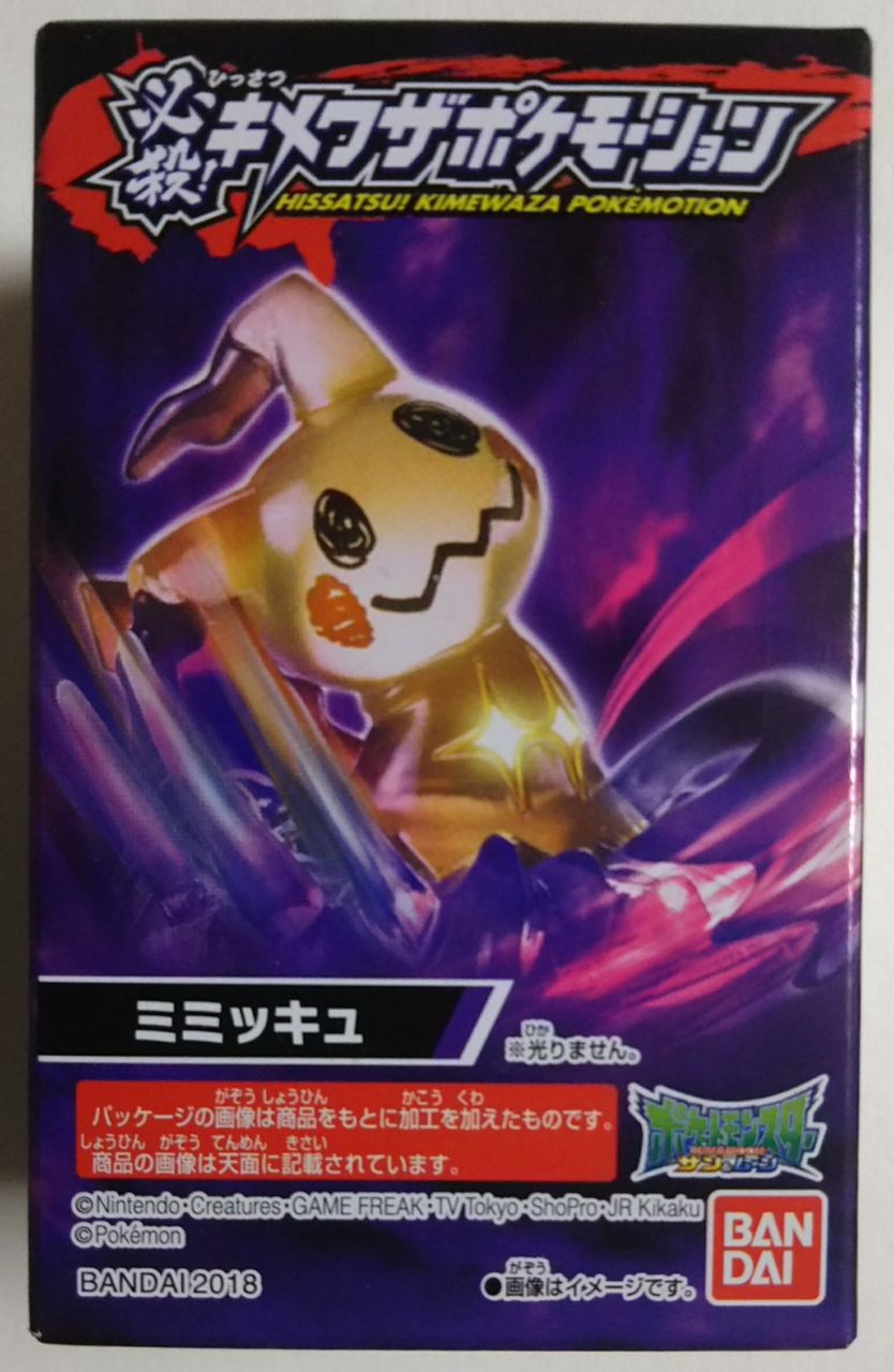 ポケモン】必殺！キメワザポケモーション(ミミッキュ) : Chaos☆Hobby