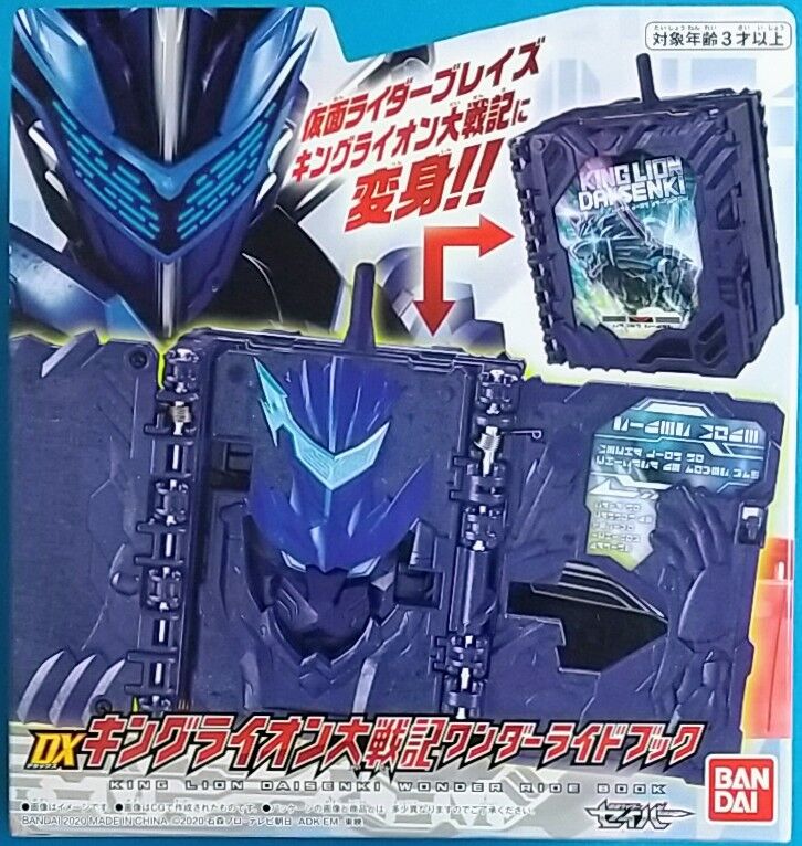 仮面ライダーセイバー Dxキングライオン大戦記ワンダーライドブック Chaos Hobby Blog 仮面ライダーセイバー Dxキングライオン大戦記ワンダーライドブック Chaos Hobby Blog