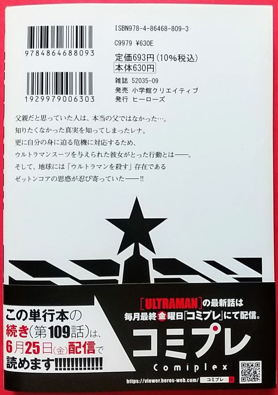 新たな強敵が Ultraman 17巻 Chaos Hobby Blog