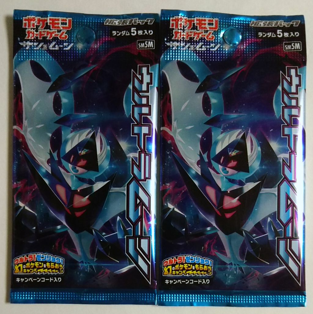 ポケモンカード サン＆ムーン 「ウルトラサン」、「ウルトラムーン