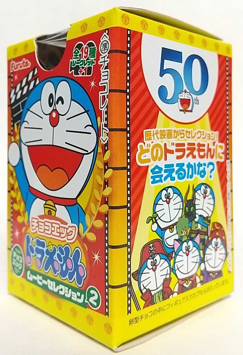 ドラえもん映画50周年 チョコエッグの第2弾 Furuta チョコエッグ ドラえもん ムービーセレクション2 Chaos Hobby Blog