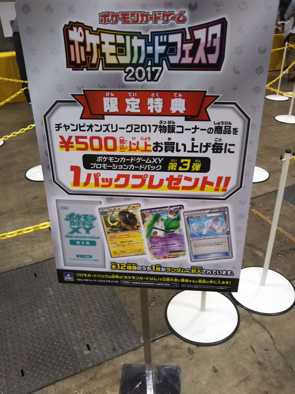 イベントレポート ポケモンカード フェスタ17 千葉大会 Chaos Hobby Blog