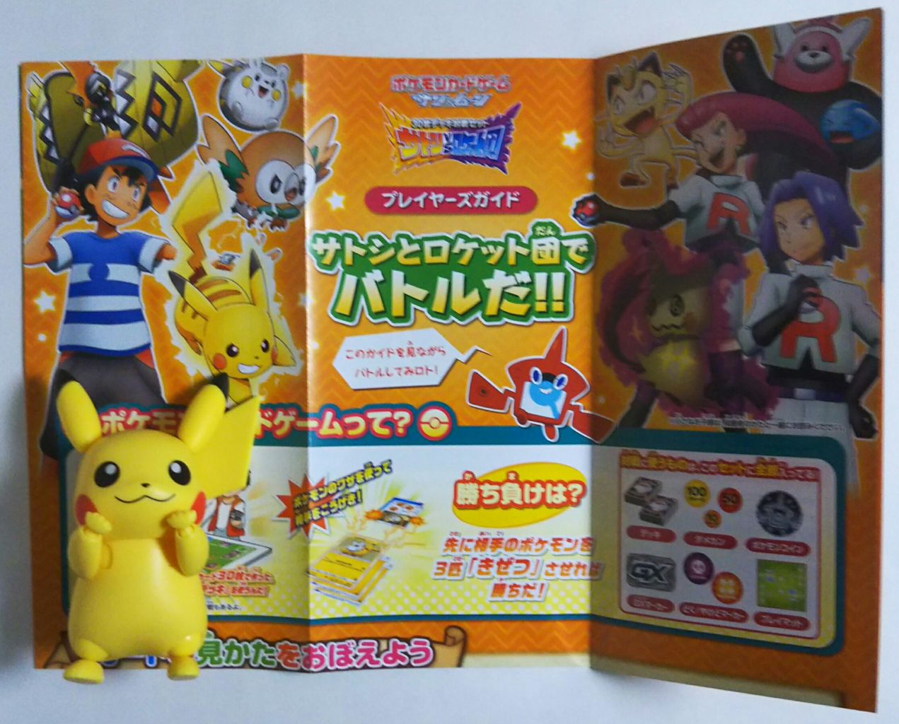 ポケモンカード 30枚デッキ対戦セット「サトシvsロケット団