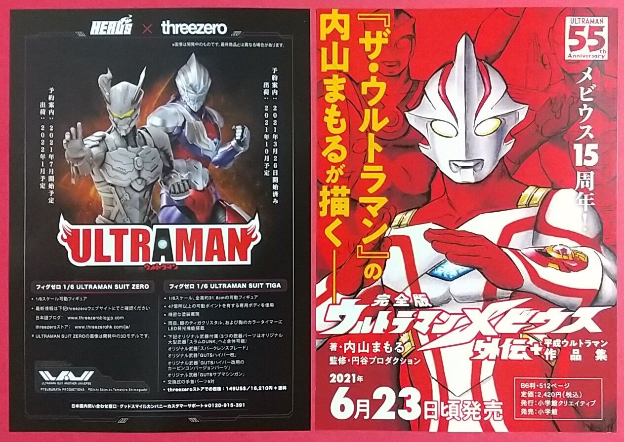 新たな強敵が Ultraman 17巻 Chaos Hobby Blog 新たな強敵が Ultraman 17巻 Chaos Hobby Blog