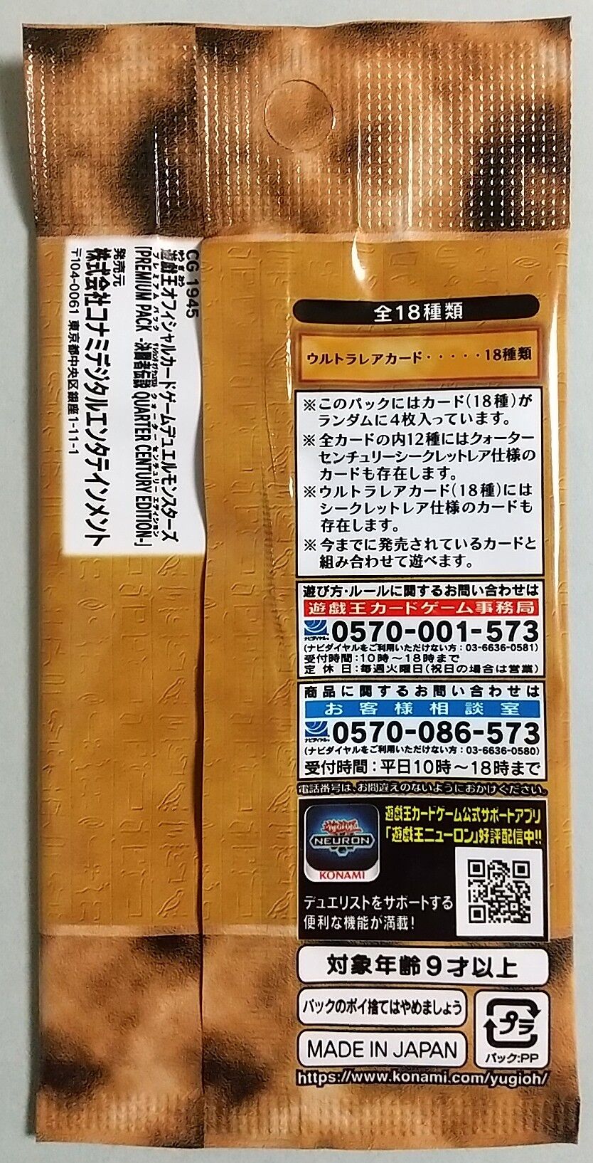 遊戯王デュエルモンスターズ 決闘者伝説 QUARTER CENTURYに行ってき