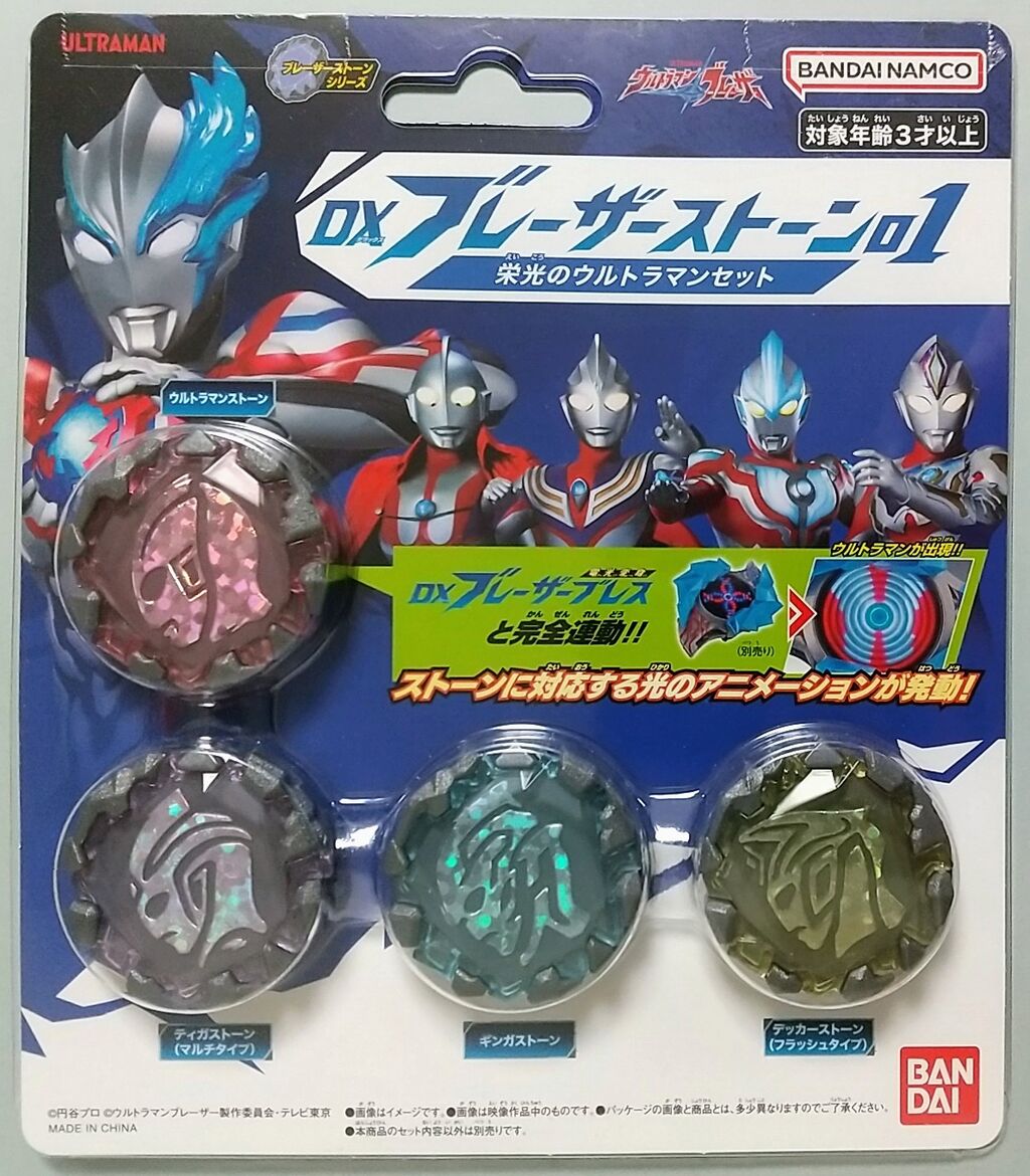 ウルトラマンブレーザー GP ブレーザーストーン01全8種レア入りセット