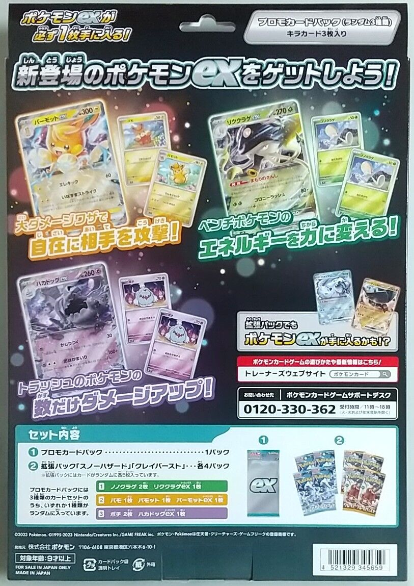 スカーレットex バイオレットexスペシャルセット プロモなし ×3