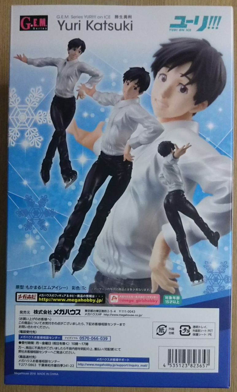 特典 ごきげんマッカチン付】G.E.M.シリーズ ユーリ!!! on ICE 勝生