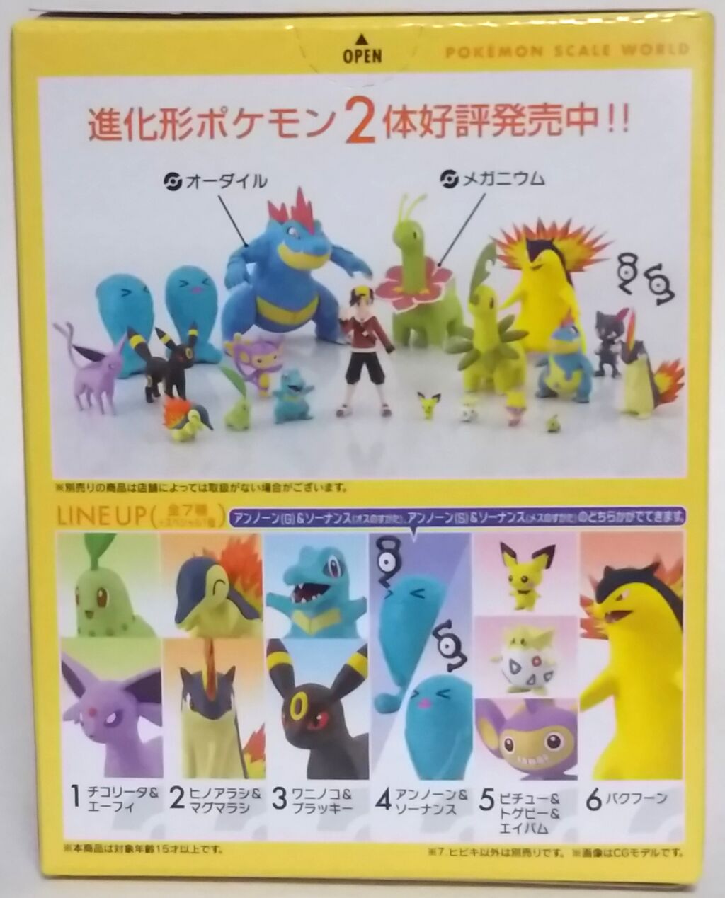 ポケモンスケールワールド ジョウト地方 7.ヒビキ : Chaos☆Hobby☆Blog