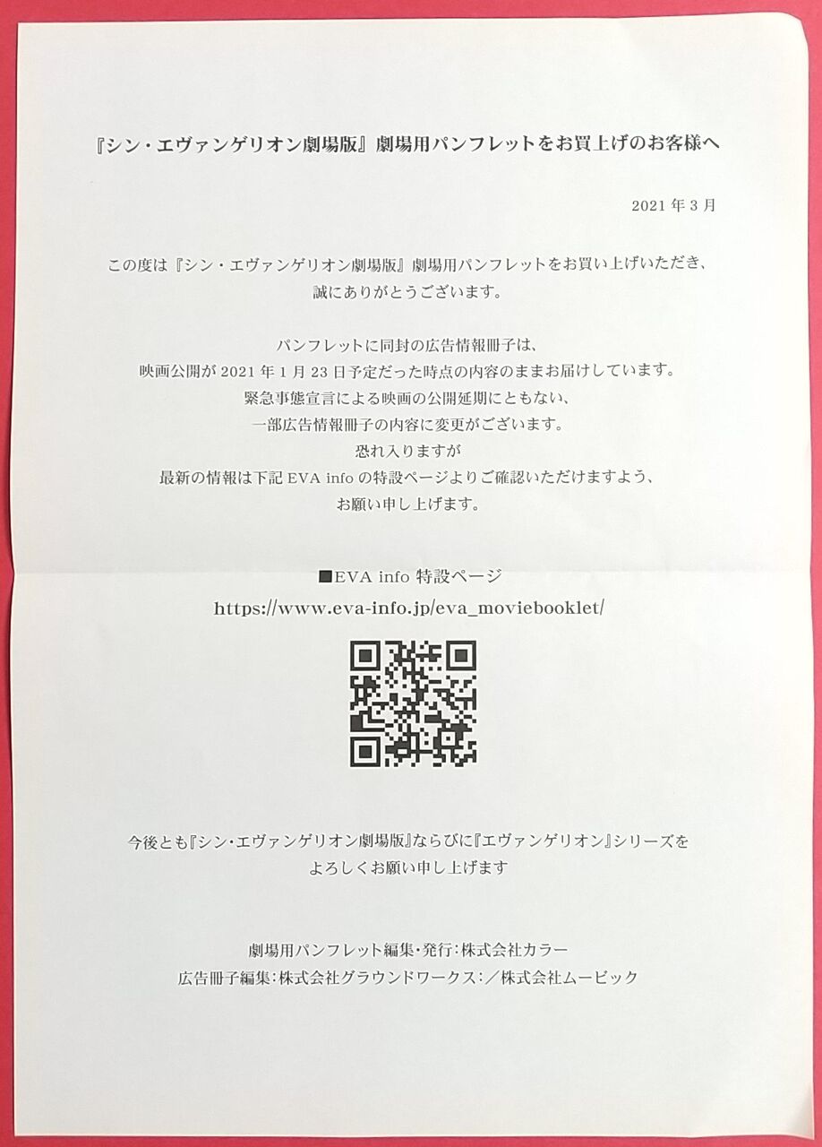 本日公開 あの設定資料も載っているネタバレ満載のパンフレット シン エヴァンゲリオン劇場版 パンフレット Chaos Hobby Blog 本日公開 あの設定資料も載っているネタバレ満載のパンフレット シン エヴァンゲリオン劇場版 パンフレット Chaos Hobby Blog