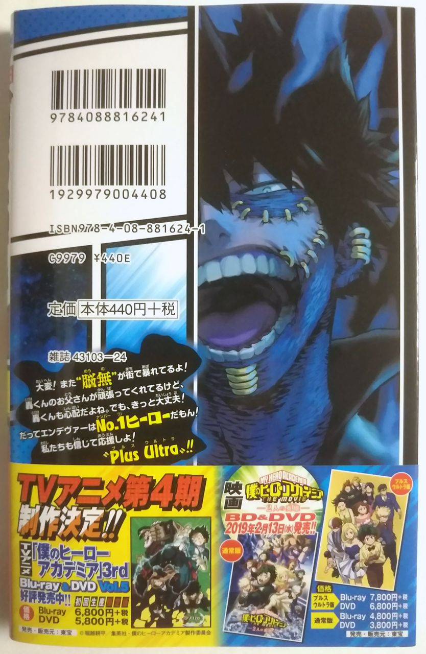 僕のヒーローアカデミア Vol.21 彼は何故立ち続けたか : Chaos☆Hobby