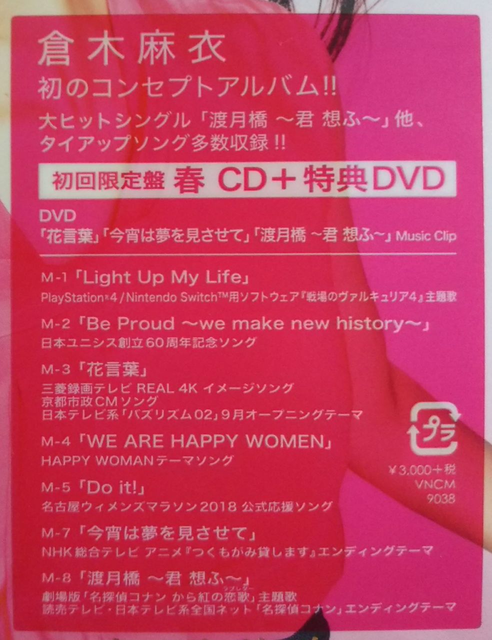 春ジャケット♪ 「渡月橋 ～君 想ふ～」やタイアップ曲多数収録の