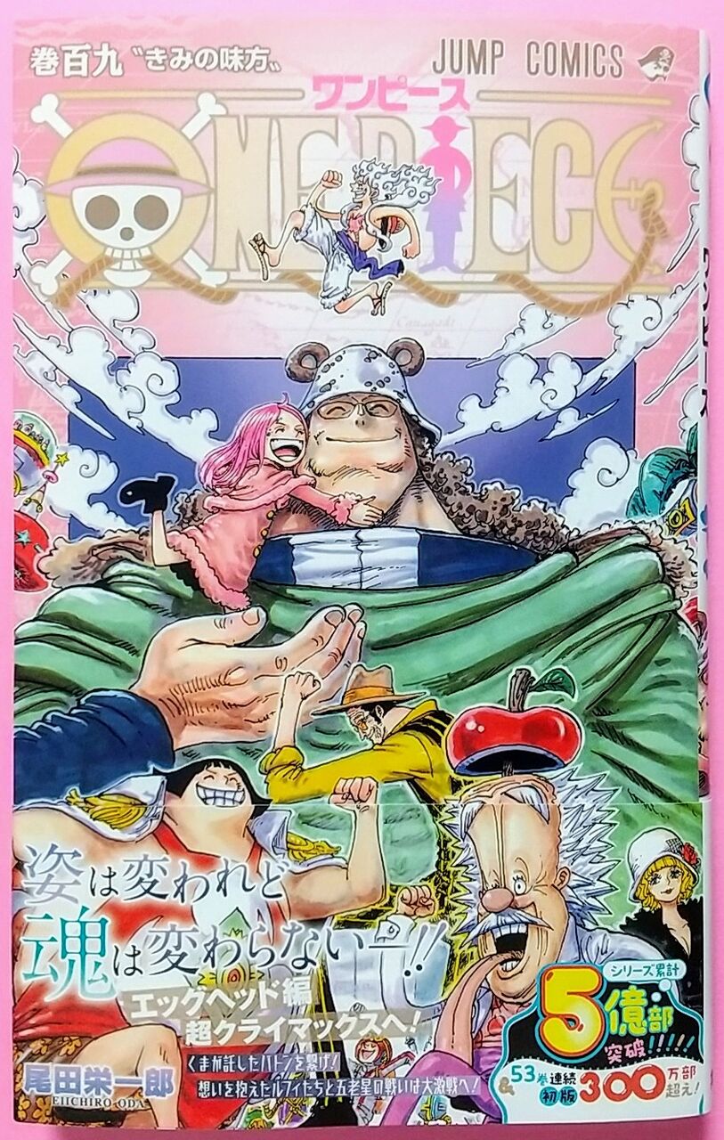 懐かしいキャラが！大混戦のエッグヘッド編】ONE PIECE 巻百九 “きみの