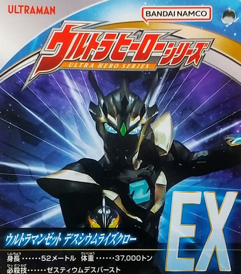 S.H.Figuarts ウルトラマンゼット　デスシウムライズクロー 1円〜 S.H.Figuarts ウルトラギャラクシーファイト 運命の衝突