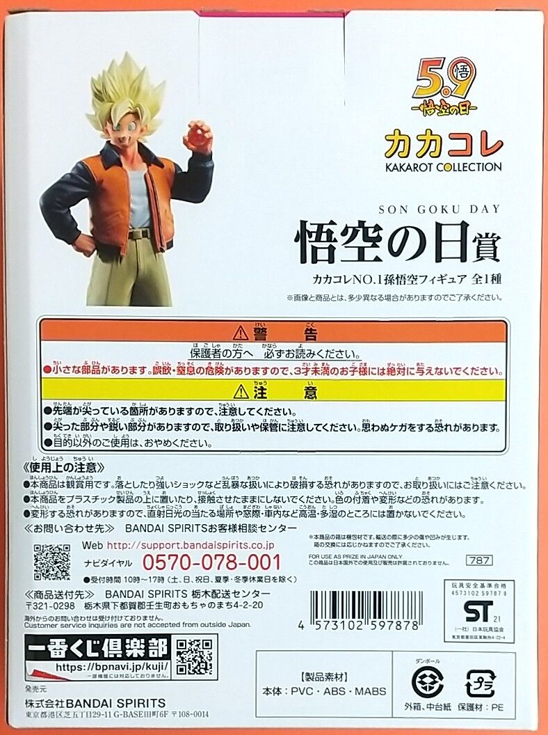 左手には四星球 一番くじ ドラゴンボール Vsオムニバスz 悟空の日賞 カカコレno 1孫悟空フィギュア Chaos Hobby Blog