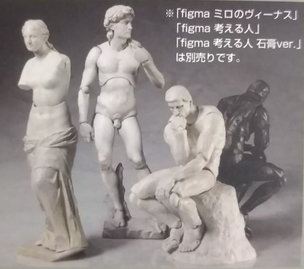 芸術作品が可動フィギュアに♪】テーブル美術館 figma ダビデ像