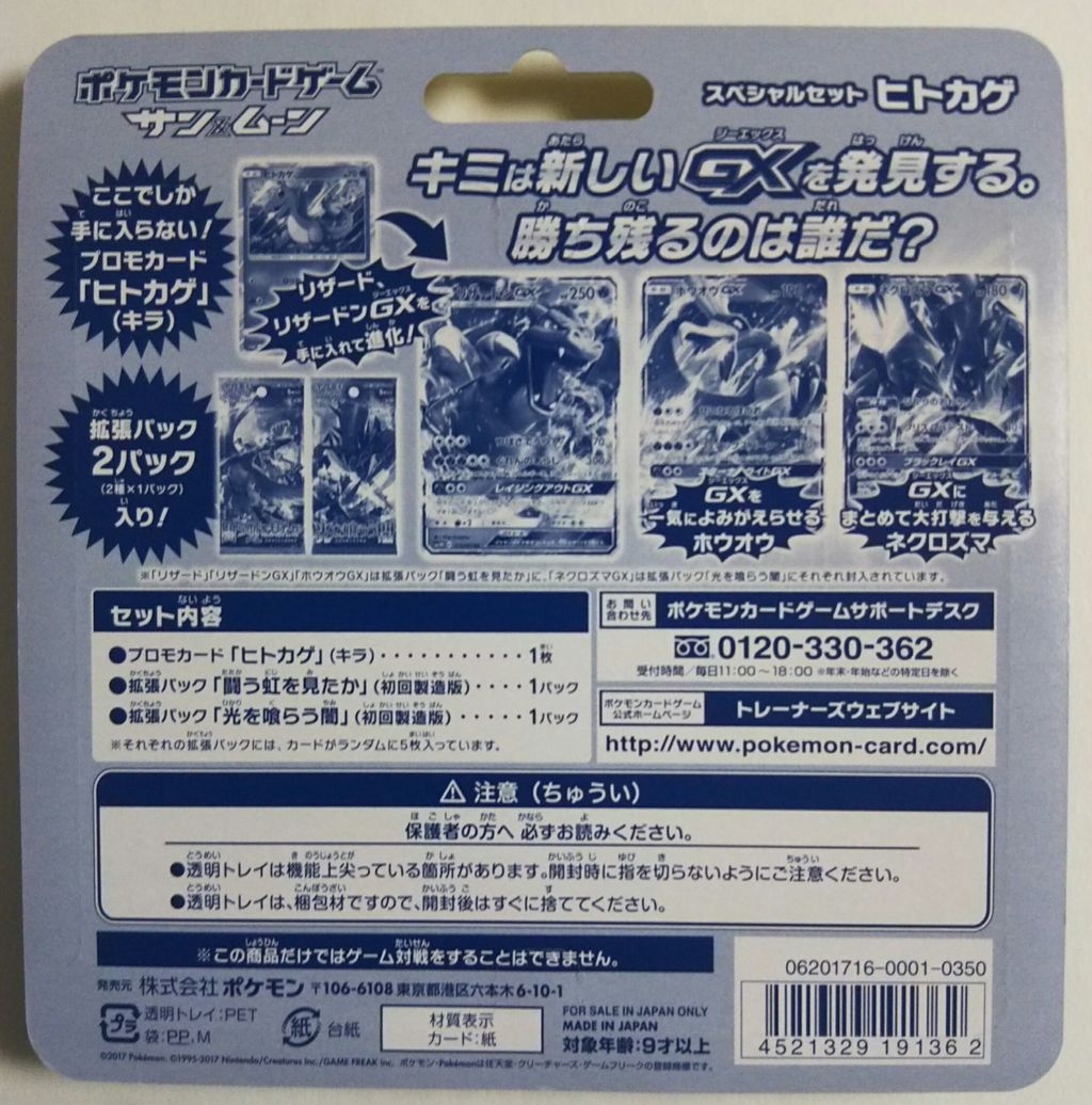 ポケモンカード サン＆ムーン 「闘う虹を見たか」＋スペシャルセット