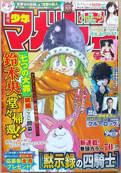 七つの大罪 黙示録の四騎士 関連 Chaos Hobby Blog