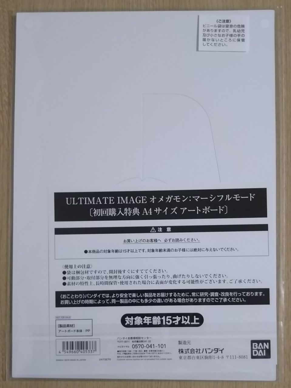 早期購入特典でa4サイズアートボード付き Ultimate Image オメガモン マーシフルモード Chaos Hobby Blog 早期購入特典でa4サイズアートボード付き Ultimate Image オメガモン マーシフルモード Chaos Hobby Blog