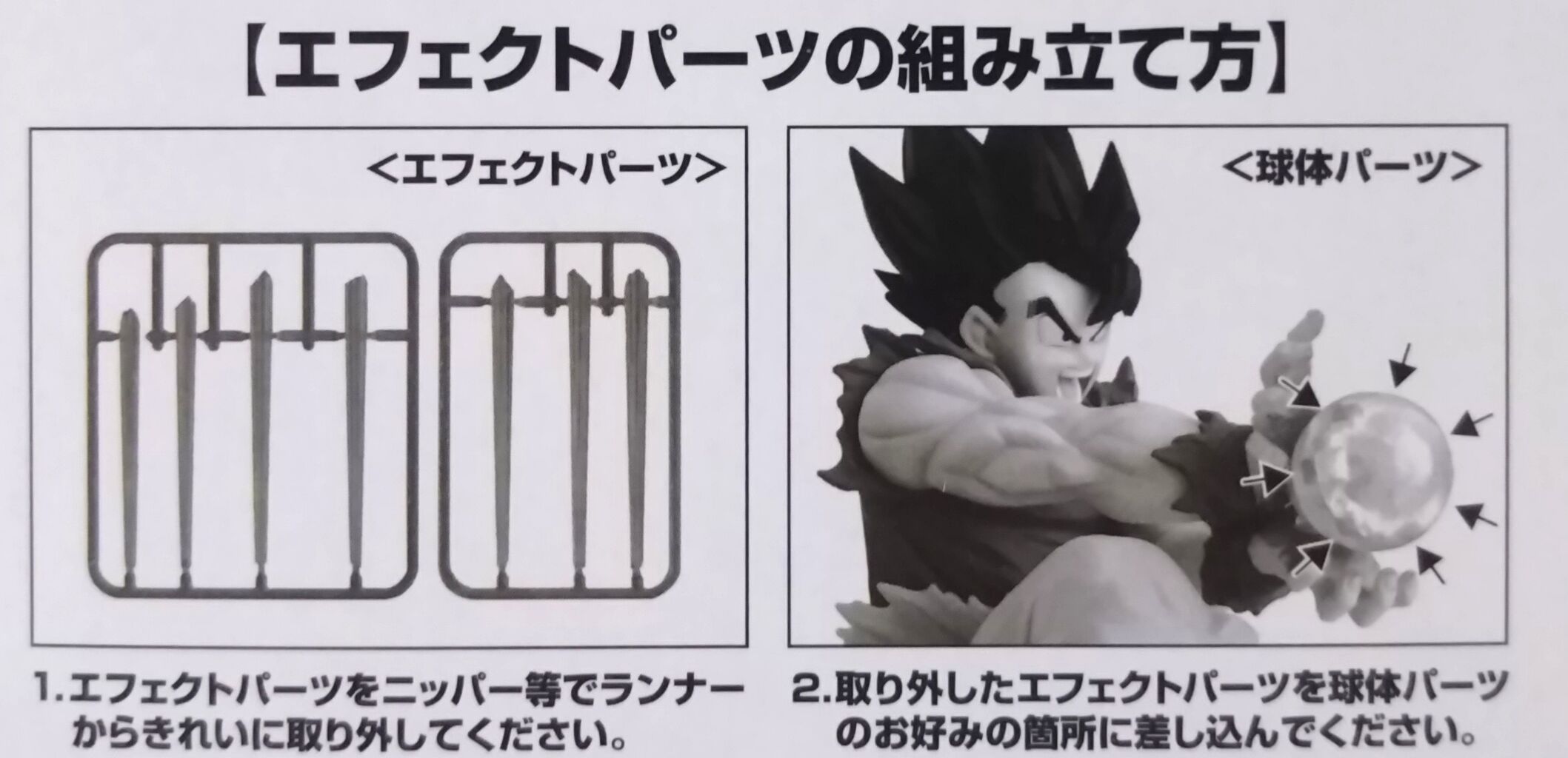 ラメ入りエフェクトパーツ仕様 ドラゴンボールz G Materia The Son Gokou Chaos Hobby Blog